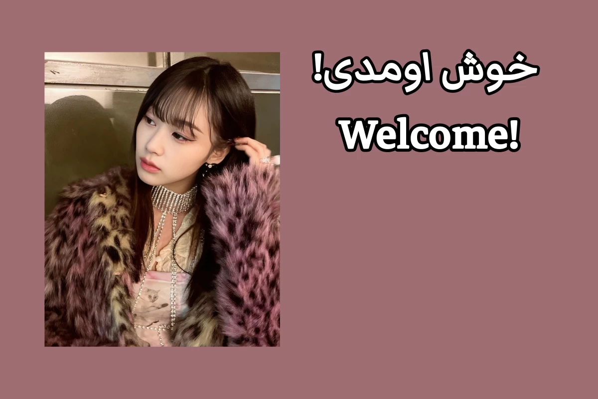 عکس پوستت رو یخ‌تراپی کن!