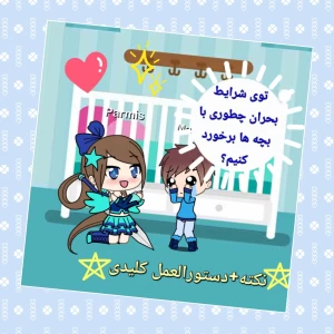 عکس نحوه برخورد با کودکان در شرایط بحران