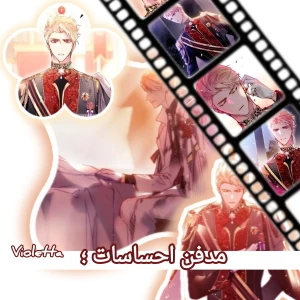 عکس مدفن احساسات؛