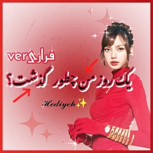 یک روز در پناهگاه،همراه با من!