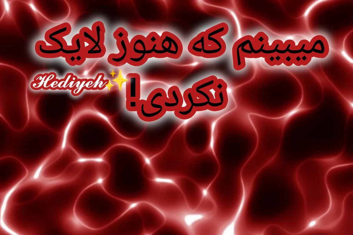 عکس یک روز در پناهگاه،همراه با من!