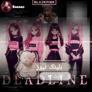 تست بلینک نیوز