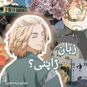 عکس چند راهکار برای یادگیری زبان ژاپنی