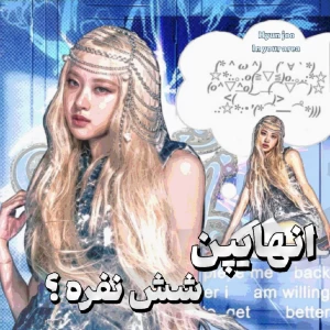 عکس انهایپن ۶ نفره ؟