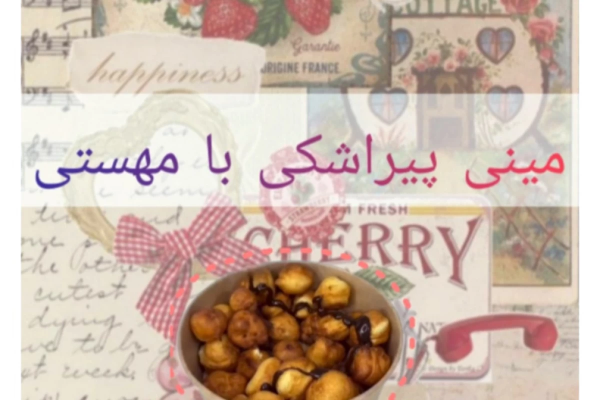 عکس مینی پیراشکی با مهستی🥯
