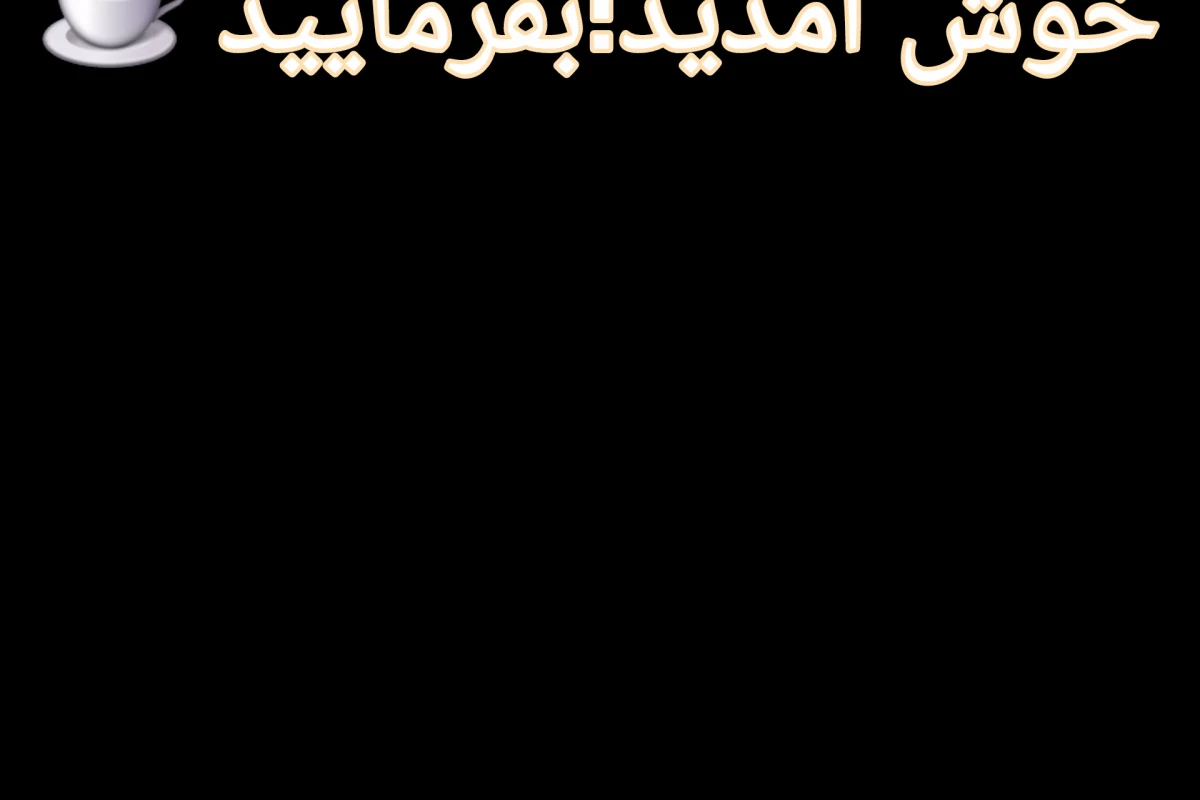 عکس من میشم تجسمی از....