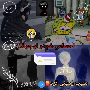 عکس احساس غم در نوجوانان