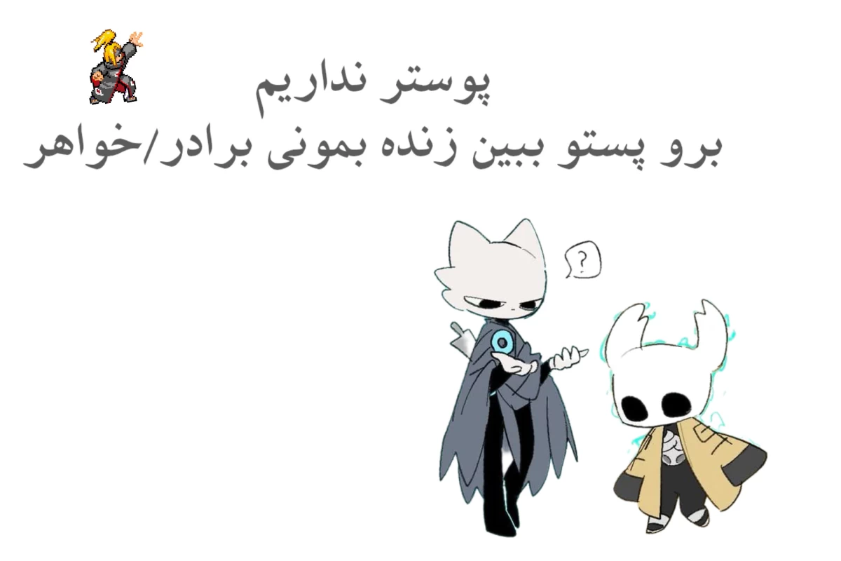 عکس بد جور زدن، چطوری زنده بمونیم؟