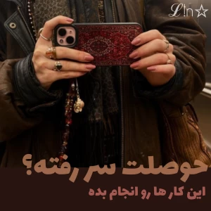 عکس ایده برای وقت‌هایی که بیکاری