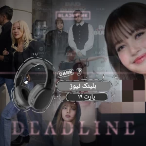 تست بلینک نیوز