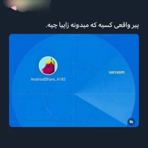 عکس توئــیت پارت دو