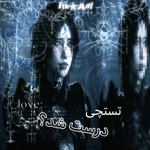عکس 💭: تستچی درست شد؟