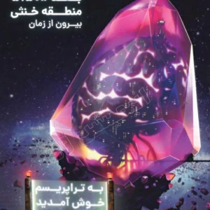 عکس تراپیسم، مرکز روان درمانی اجباری 2 (آبشار جاذبه)