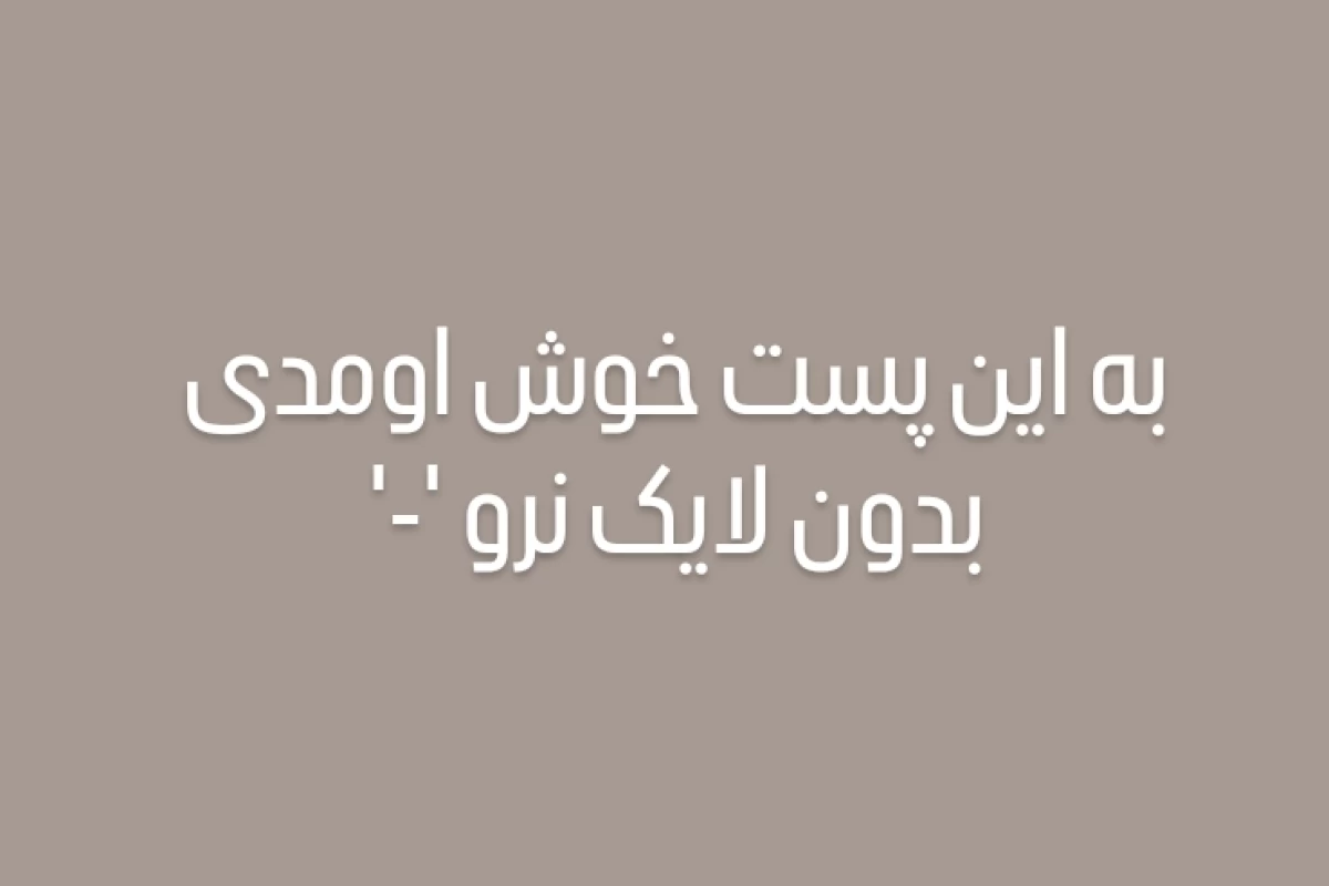 عکس سَبُک‌سازیِ درون: رازِ خاطراتی که فراموش می‌شوند