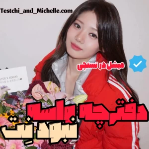 عکس : دفترچه واسه نبود نت!