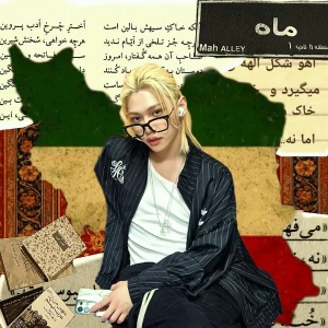 عکس 𐙚𖦹⋆: حمایت فلیکس از ایران؟