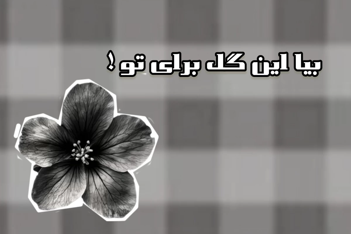 🎧 : من و مدرسه !