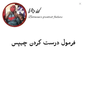 عکس فرمول طلایی درست کردن چیپس خانگی