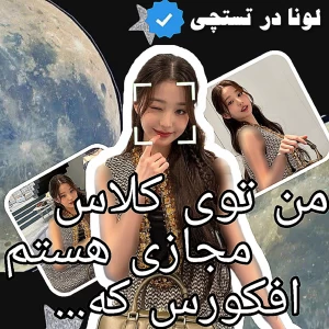 عکس من توی کلاس مجازی هستم افکورس که‌