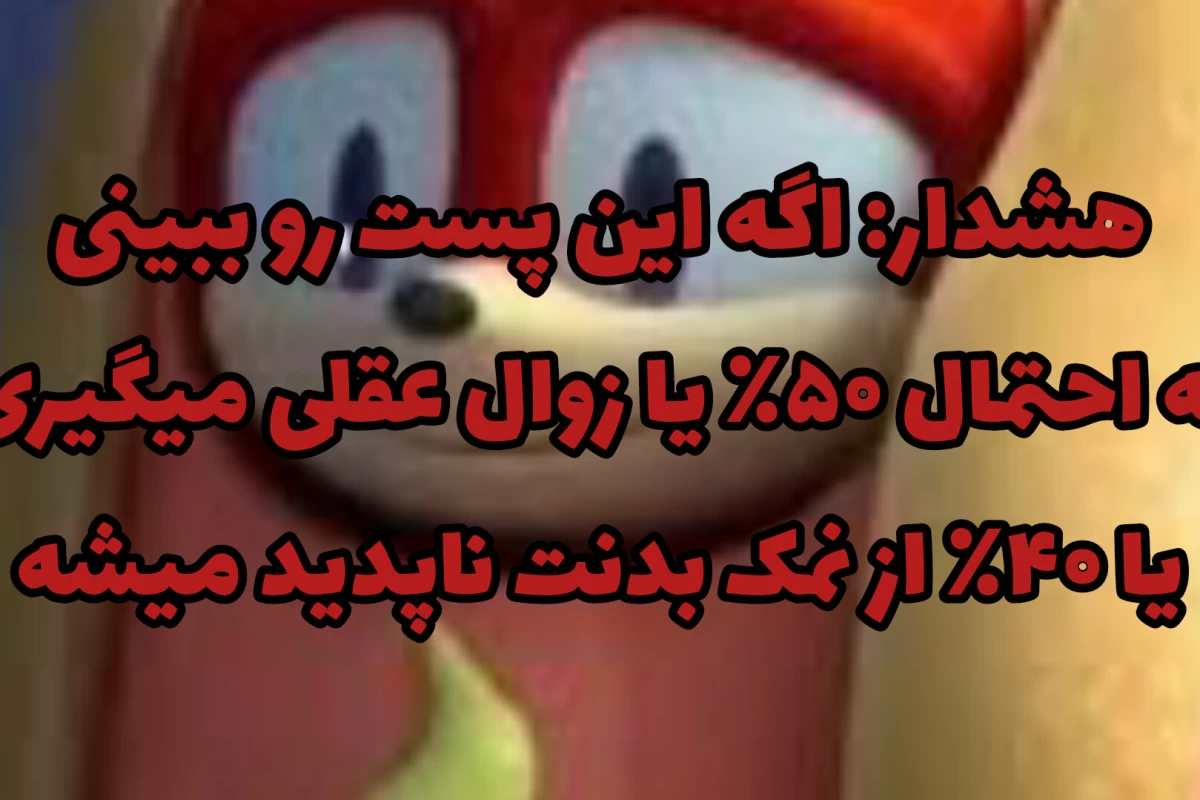 عکس ۱۰۰ اسلاید جوک بسیار پرمحتوا