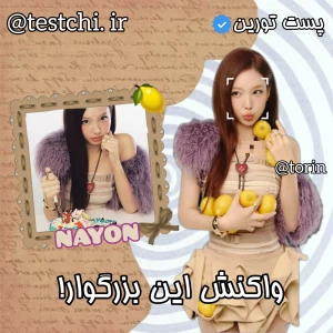عکس 🐇: واکنش این بزرگوار!