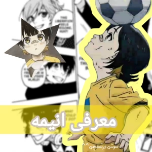 عکس 🍙: معرفی انیمه