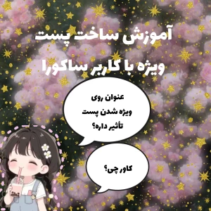 عکس خصوصیات پست ویژه