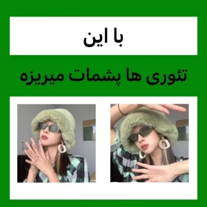 عکس تئوری هایی که برگات رو میریزن!
