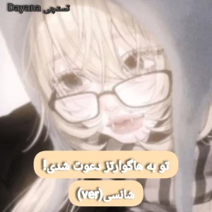 عکس تو به هاگوارتز دعوت شدی!(شانسیver)