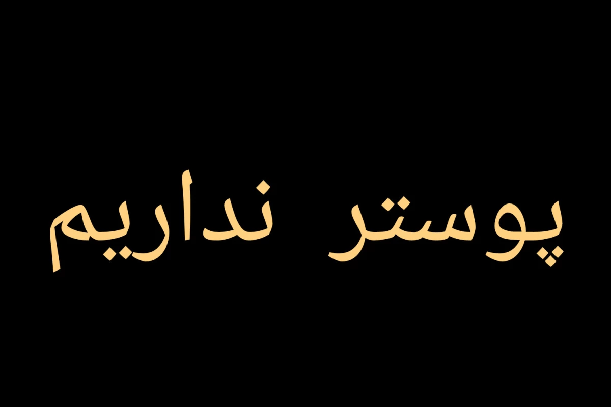 (×) ...ترین (×) ها رو (دیده ، شنیده)