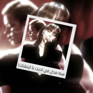 عکس سه مدل فن ادیت با اینشات!
