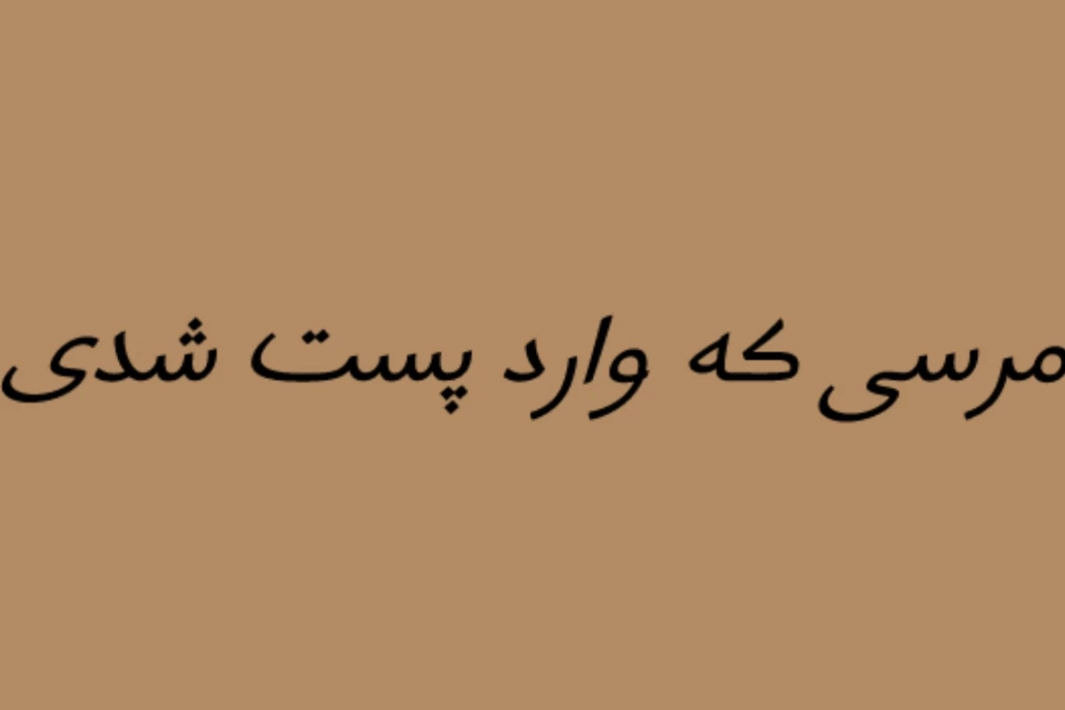 عکس یک دوشنبه با Stella