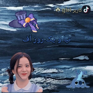 عکس تیا و یک روز آف