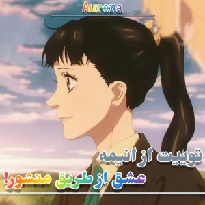 عکس ❀:توییت انیمه؟