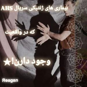 عکس بیماری های برگرفته از واقعیت سریال AHS