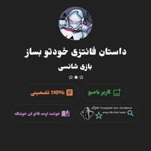 عکس بازی شانسی، داستان فانتزی خودتو بساز.