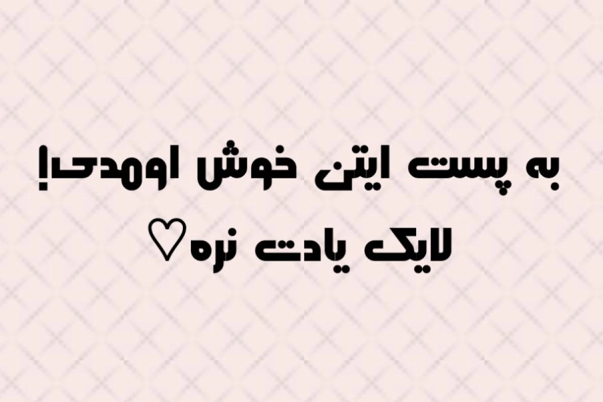 عکس اول عاشق خودت باش!