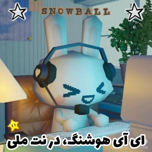 عکس هوش مصنوعی هوشنگ