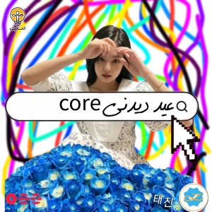 عکس عید دیدنی core