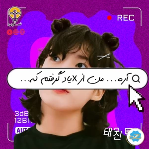 عکس آره من از x یاد گرفتم که*BTS.ver*