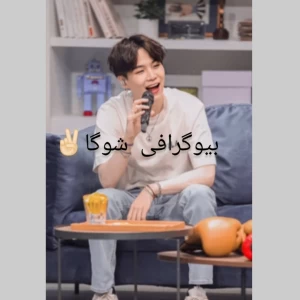عکس بیوگرافی شوگا