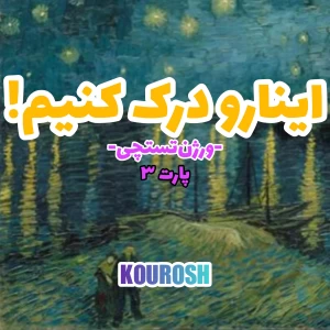 عکس اینارو‌درک‌کنیم (تستچیver) - پارت۳