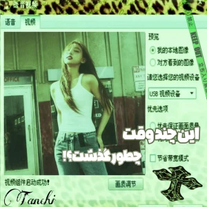 عکس ⚠ ‌: این چند وقت چطور گذشت؟!