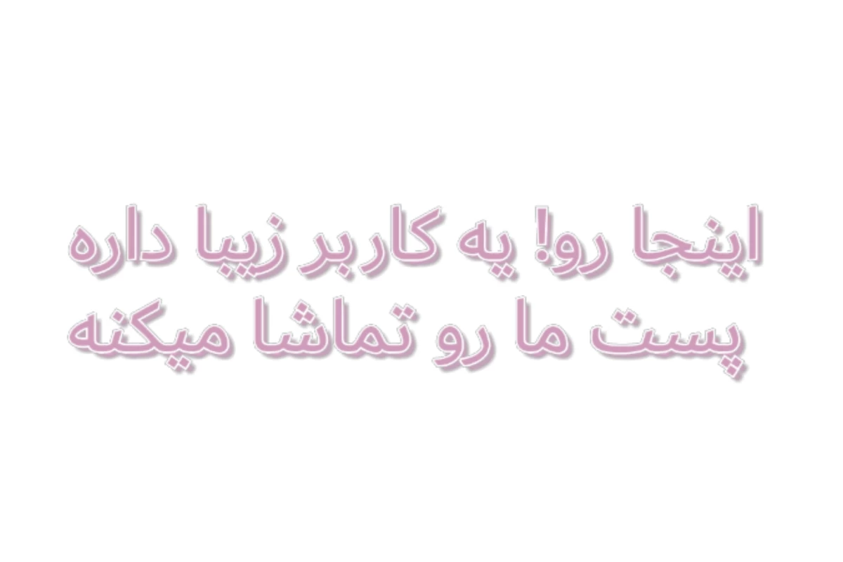 عکس توییت نوروزی
