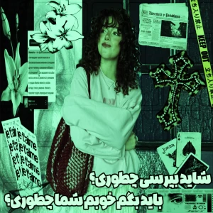 عکس ⚠ : شاید بپرشی چطوری؟باید بگم ، ممنون شما چطوری؟