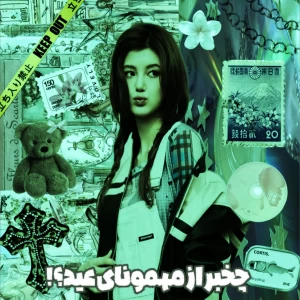 عکس ⚠ : چخبر از مهمونا؟!