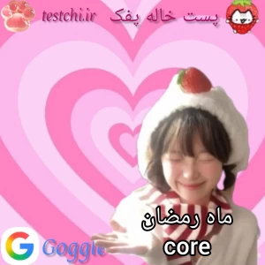 عکس 🍡: ماه رمضان core