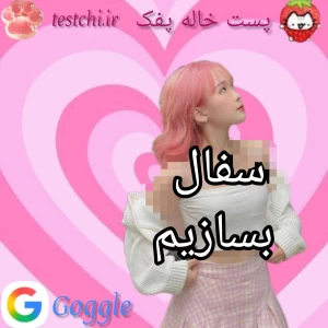 عکس 🍡: سفال بسازیم