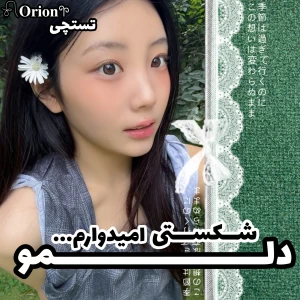 عکس ★::دلمو شکستی امیدوارم..+فان