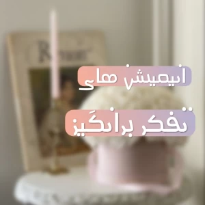 عکس انیمیشن های تفکر برانگیز